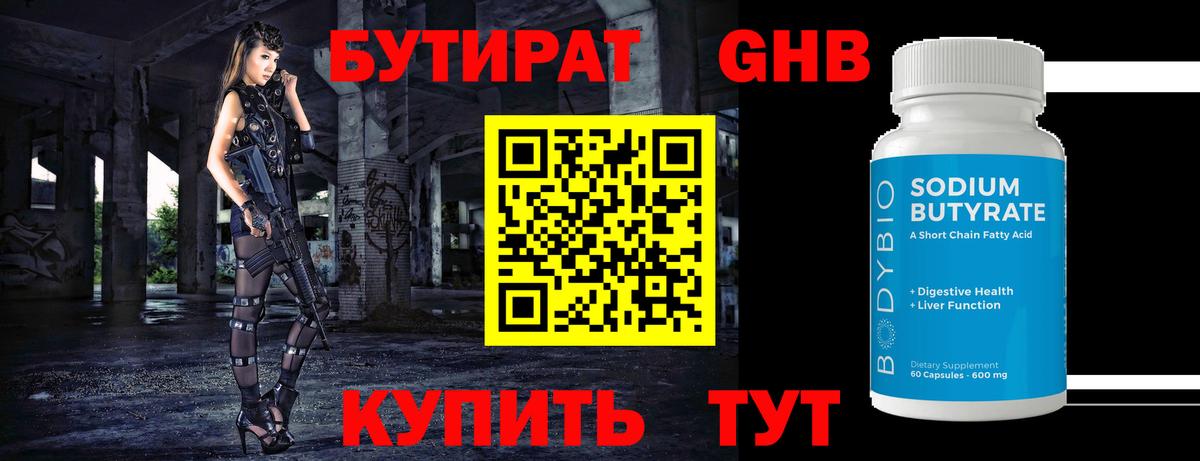 Кушва  Бутират 1.4BDO  Вход с VPN 