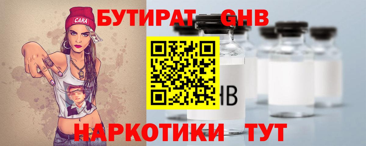 БУТИРАТ оксибутират Кушва