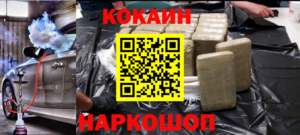 Кушва  КОКАИН VHQ  Вход с VPN  COCAIN Боливия 